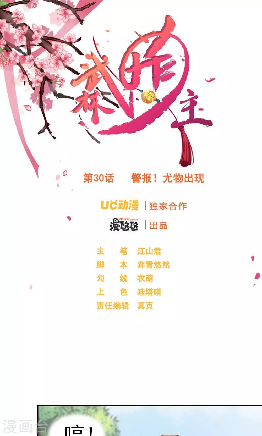 第30话 警报！尤物出现-第32话