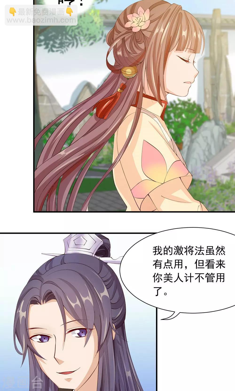 第30话 警报！尤物出现-第32话