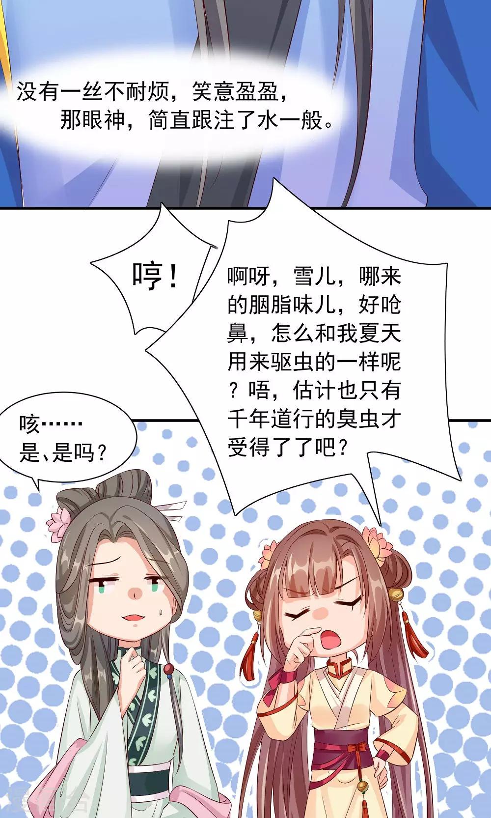 第30话 警报！尤物出现-第32话