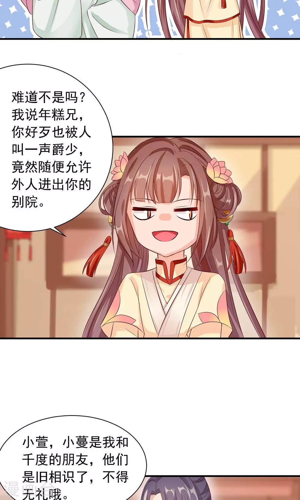 第30话 警报！尤物出现-第32话