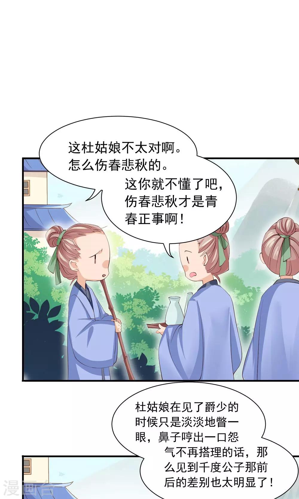 第30话 警报！尤物出现-第32话