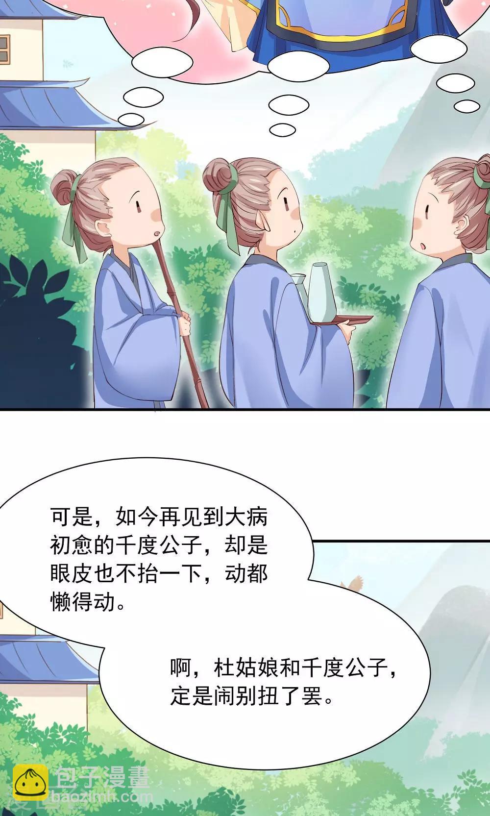 第30话 警报！尤物出现-第32话