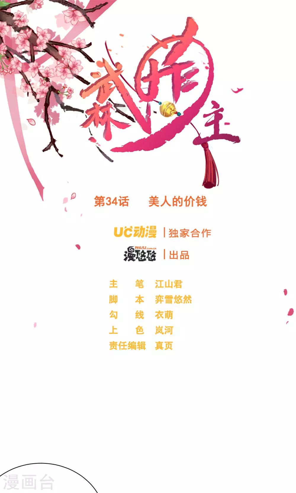 第34话 美人的价钱-第36话