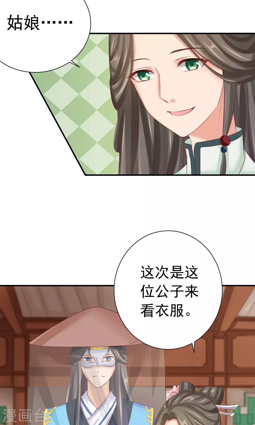 第34话 美人的价钱-第36话