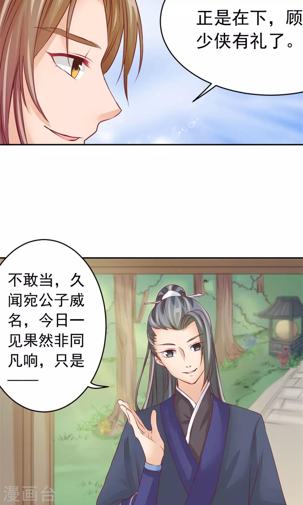 第40话 身份曝光-第42话