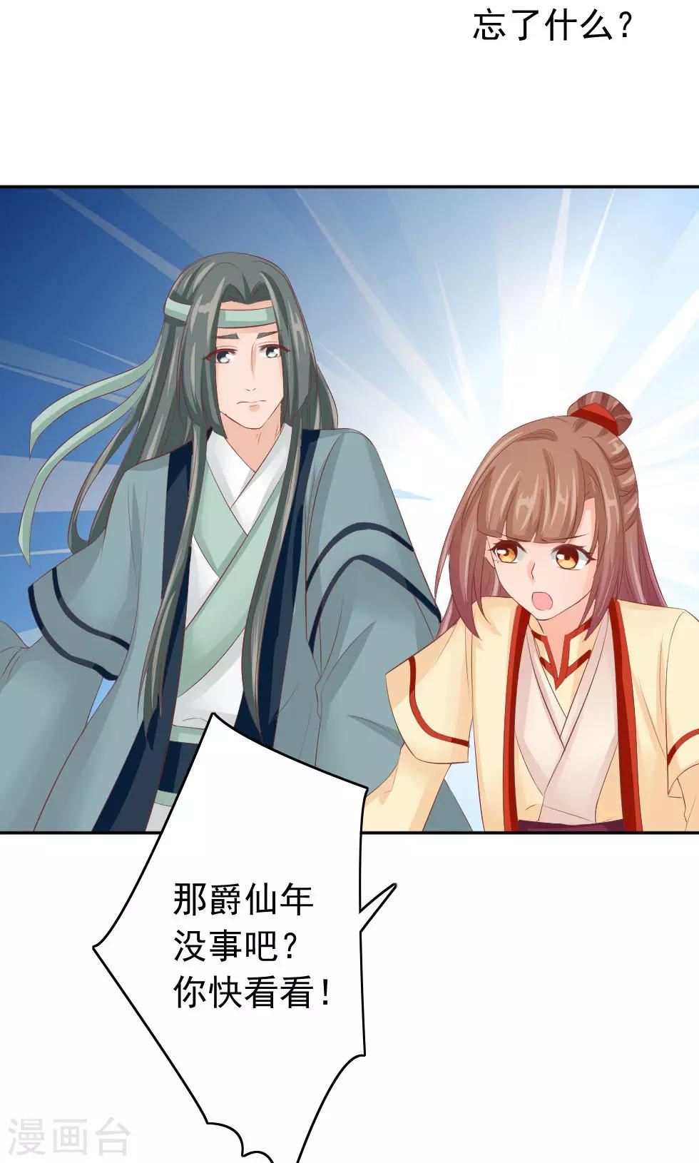 第46话 我绝不会原谅你-第48话