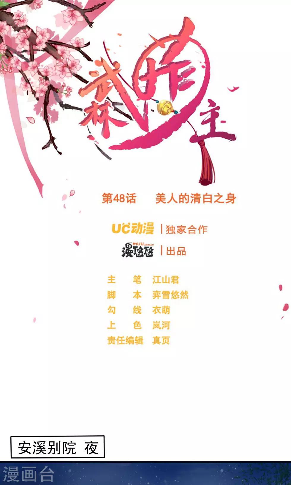 第48话 美人的清白之身-第50话