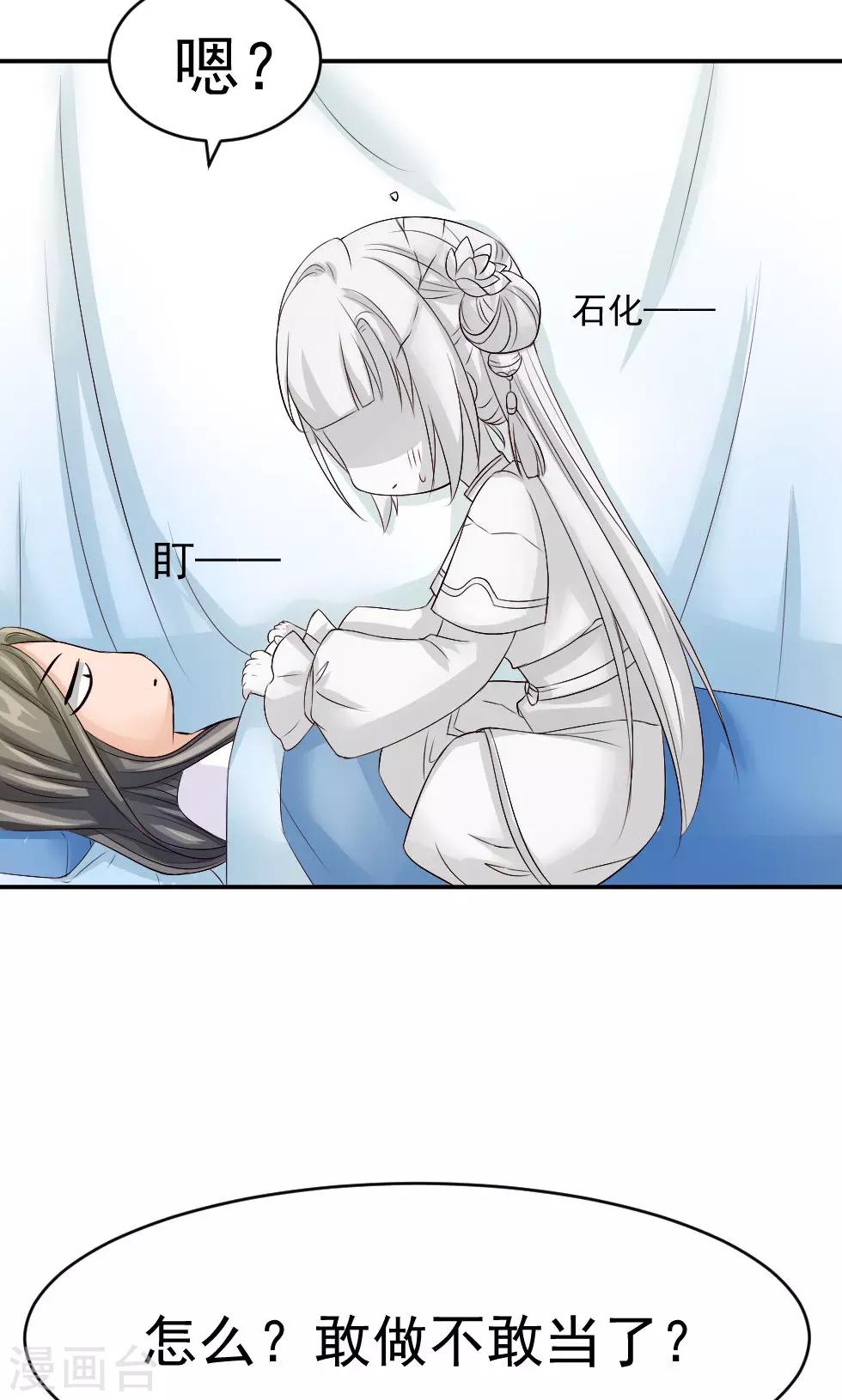 第48话 美人的清白之身-第50话