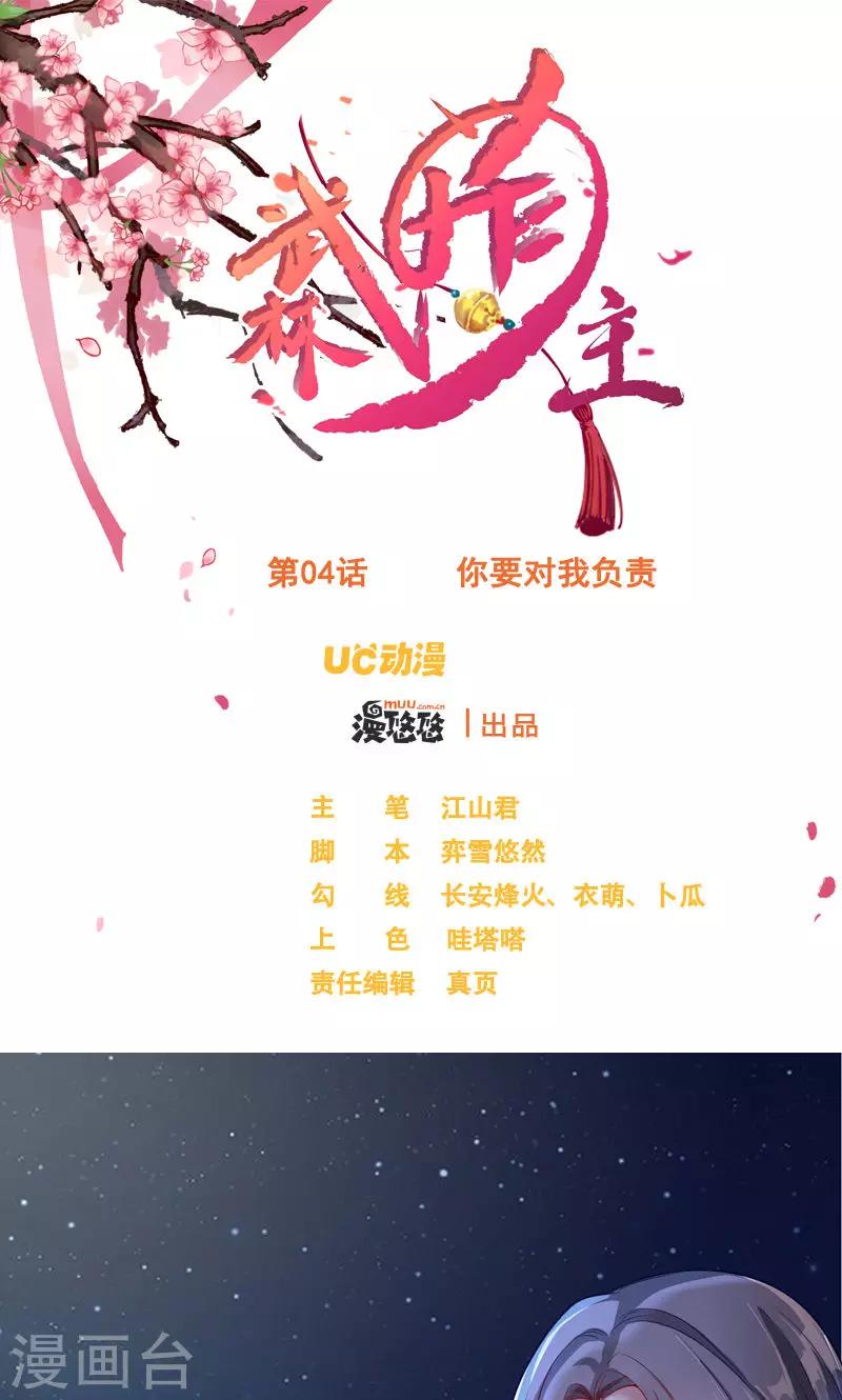 第4话 你要对我负责-第6话