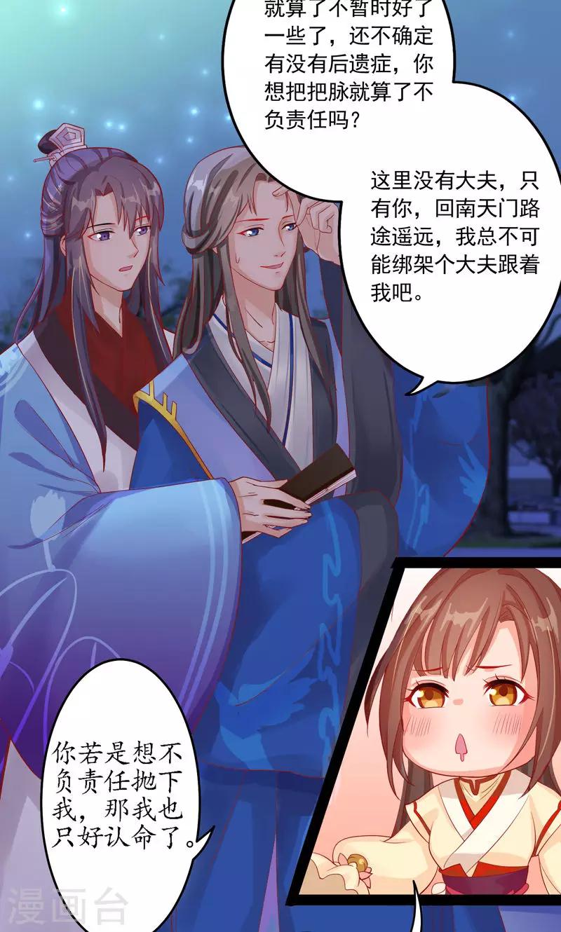 第4话 你要对我负责-第6话