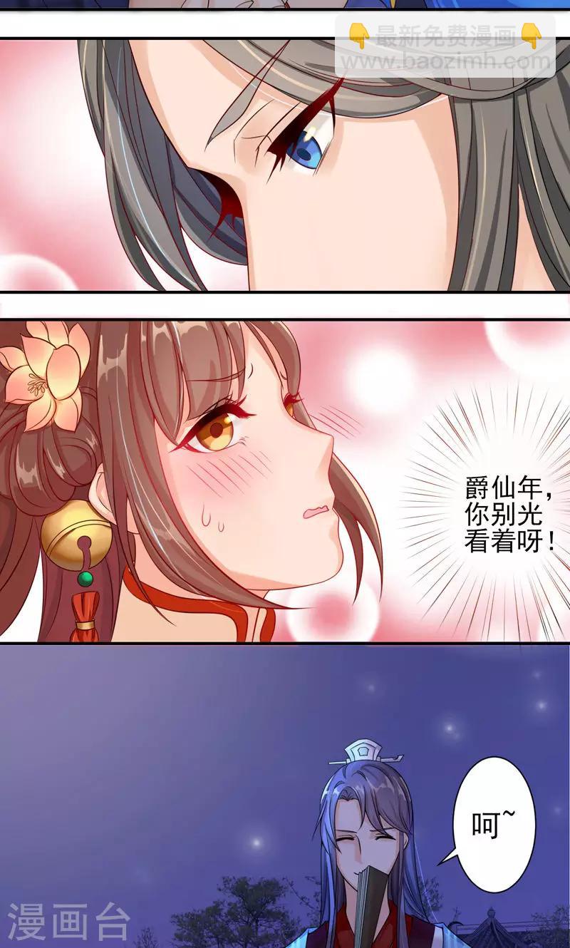 第4话 你要对我负责-第6话