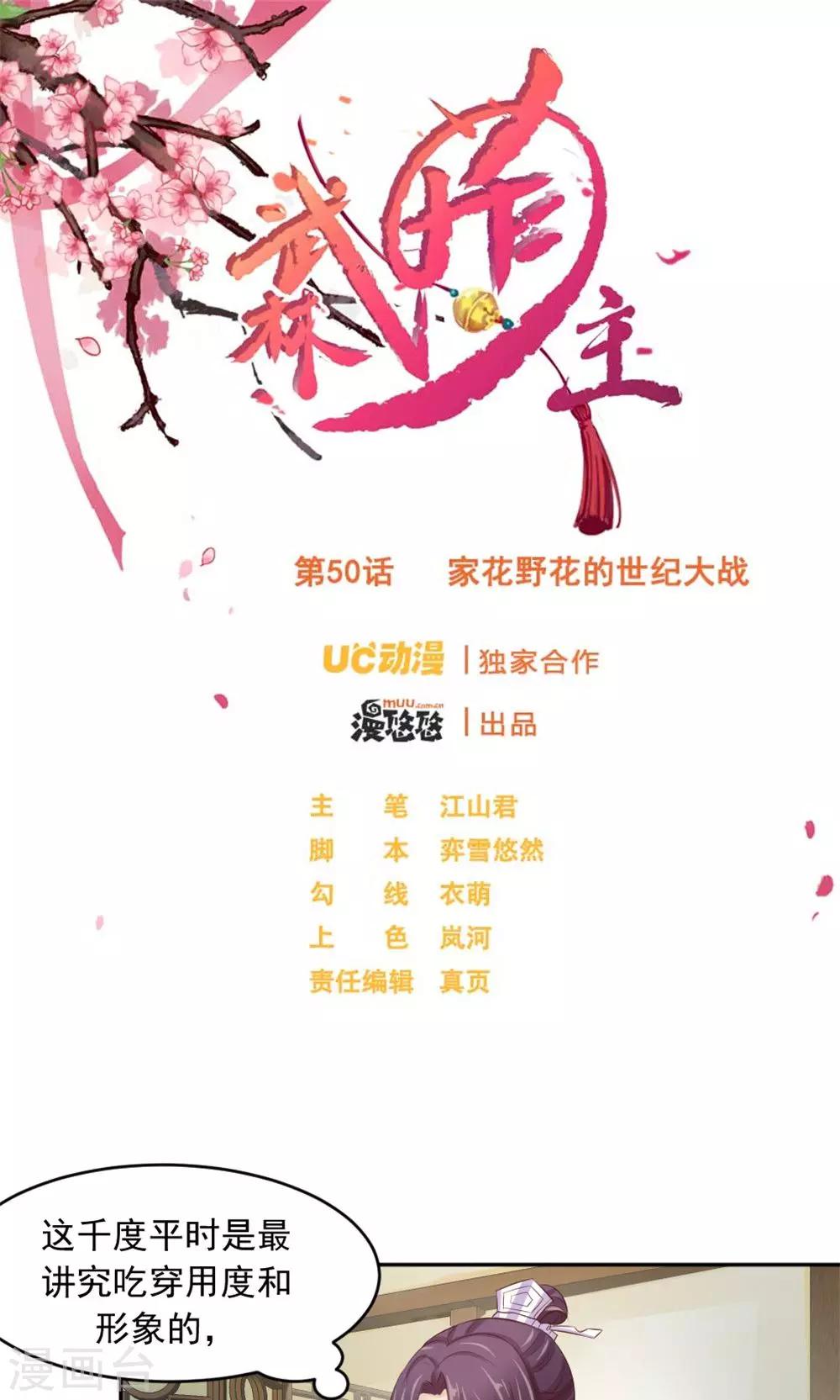 第50话 家花野花的世纪大战-第52话