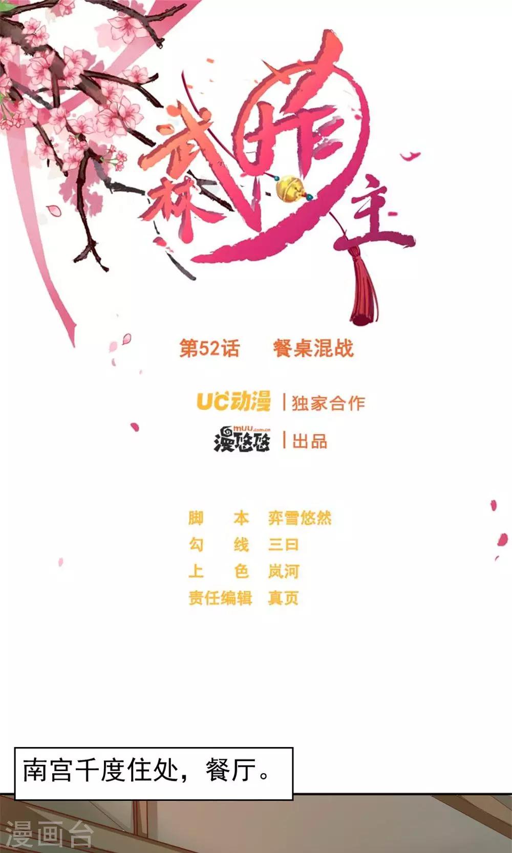 第52话 餐桌混战-第54话