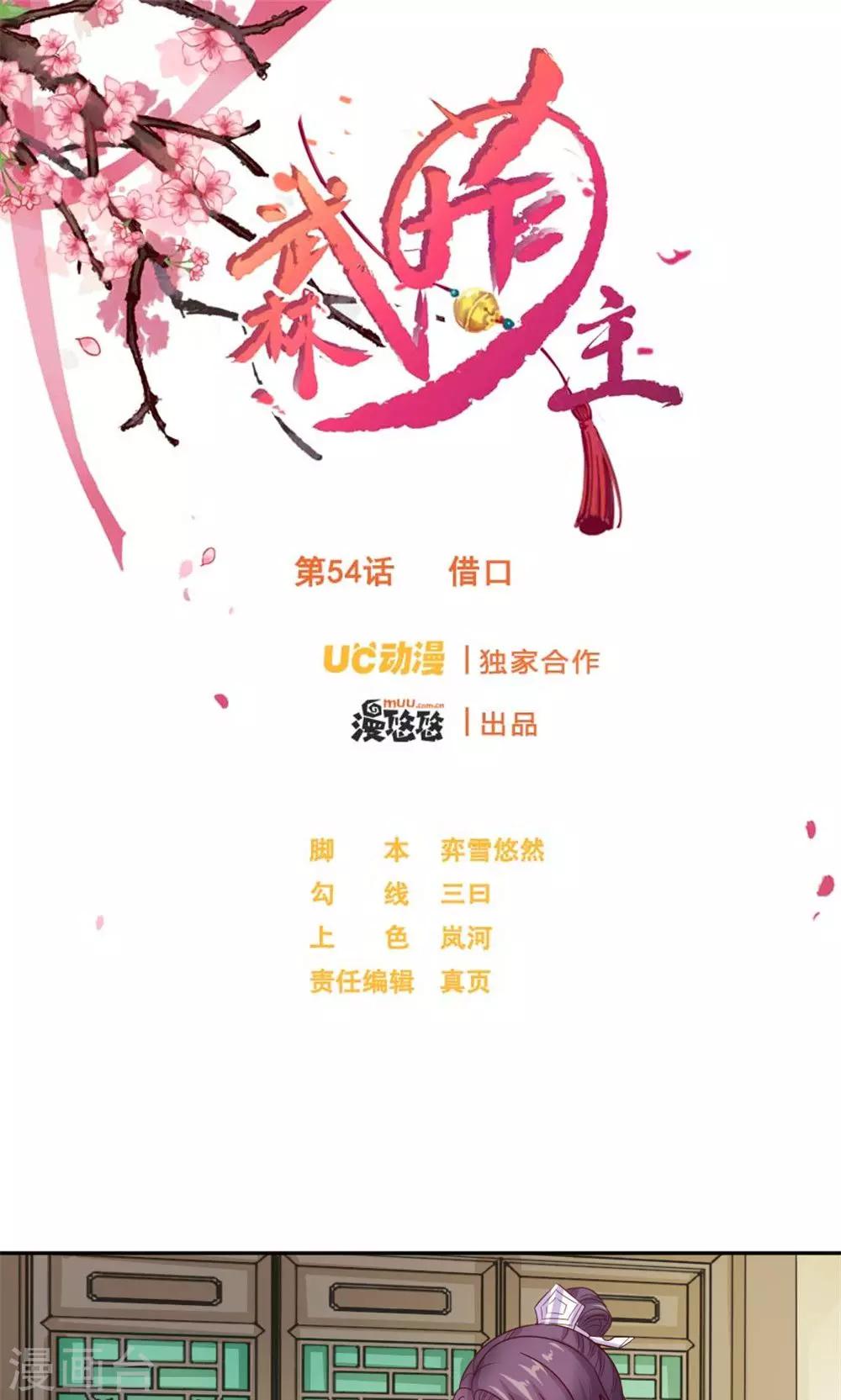 第54话 借口-第56话