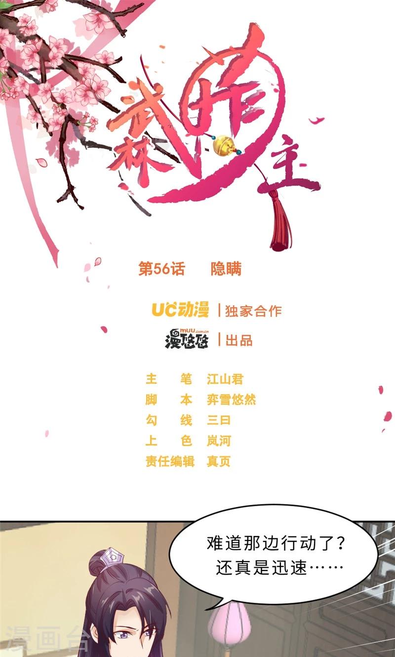 第56话 隐瞒-第58话