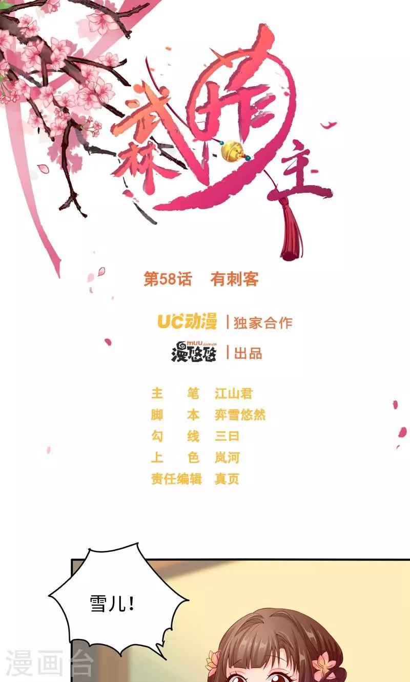 第58话 有刺客-第60话