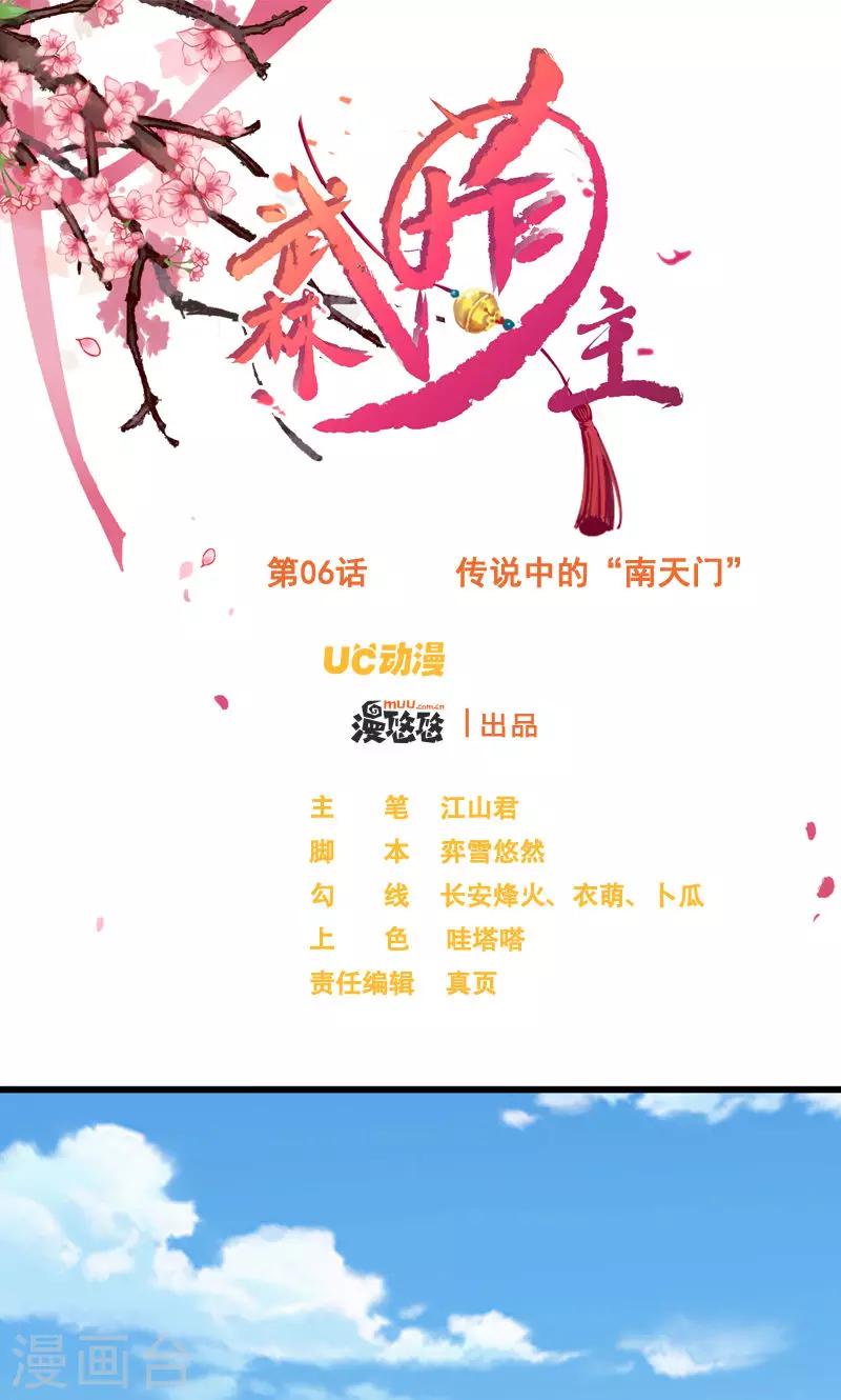 第6话 传说中的&ldquo;南天门&rdquo;-第8话