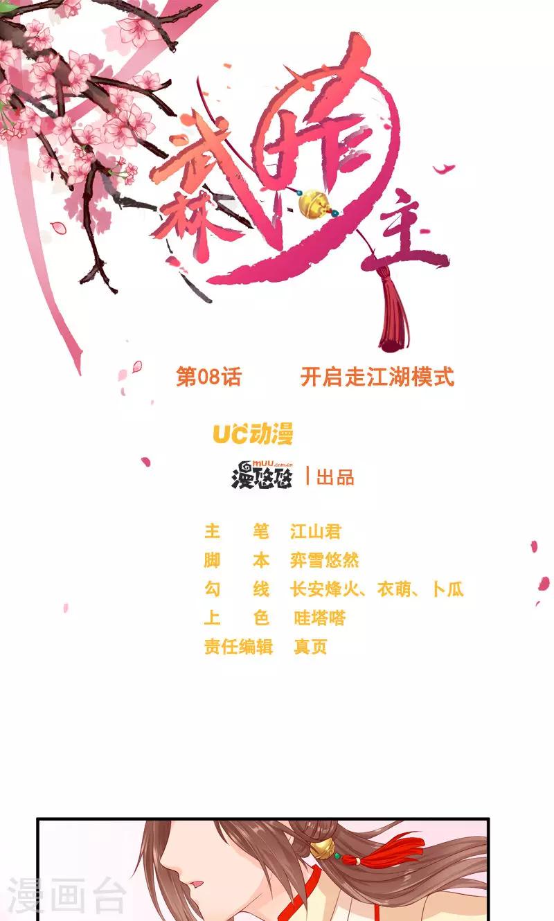 第8话 开启走江湖模式-第10话