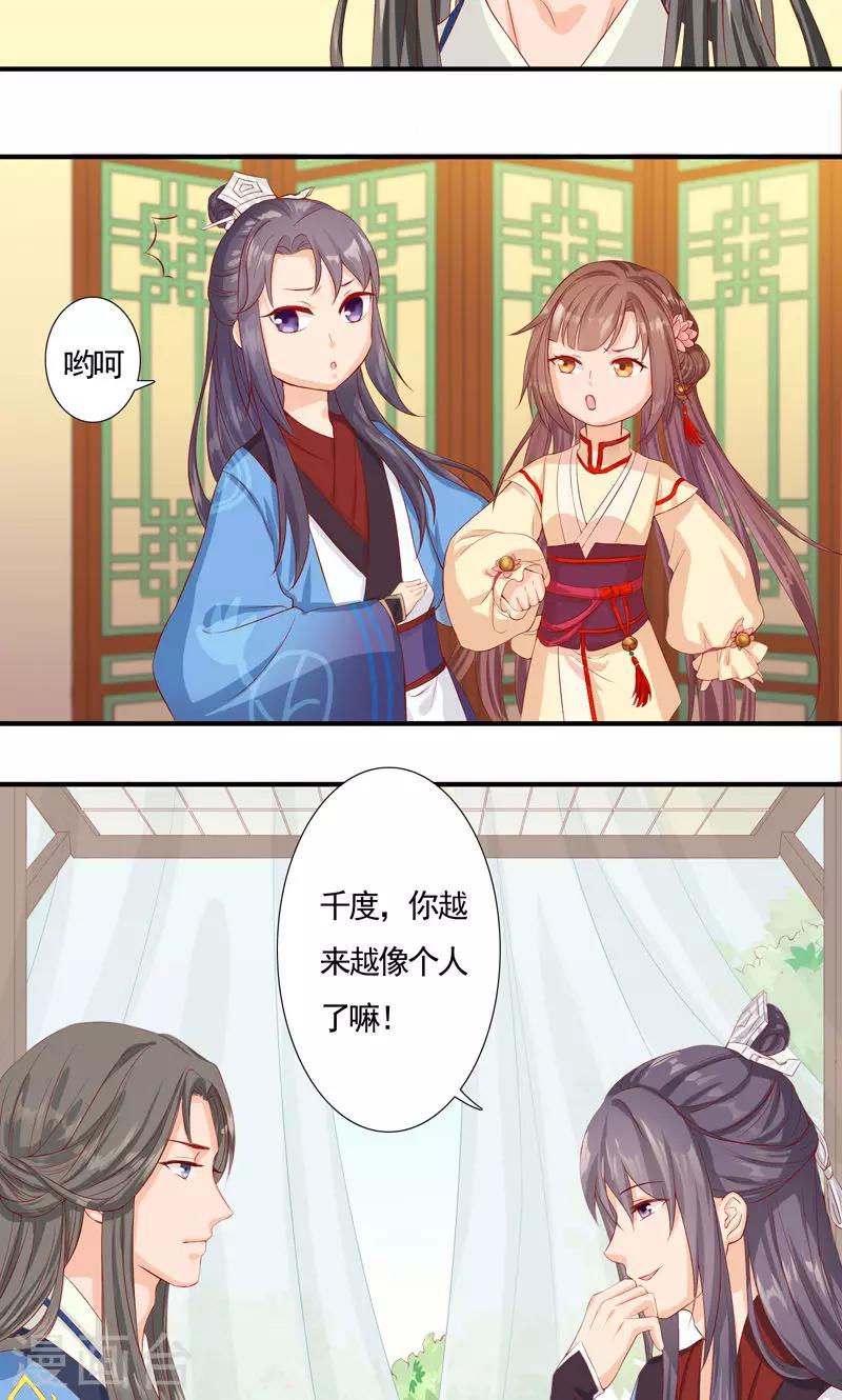 第8话 开启走江湖模式-第10话