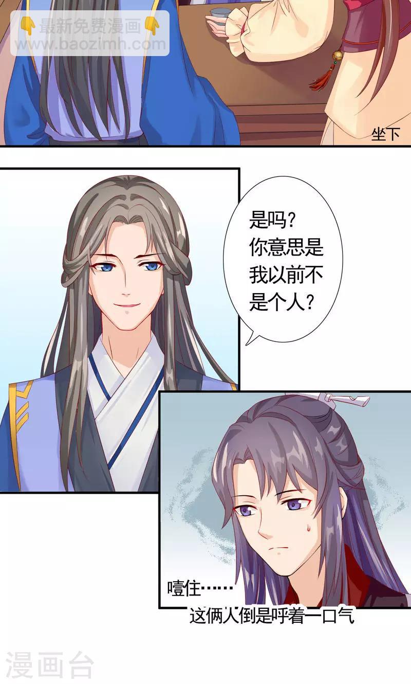 第8话 开启走江湖模式-第10话