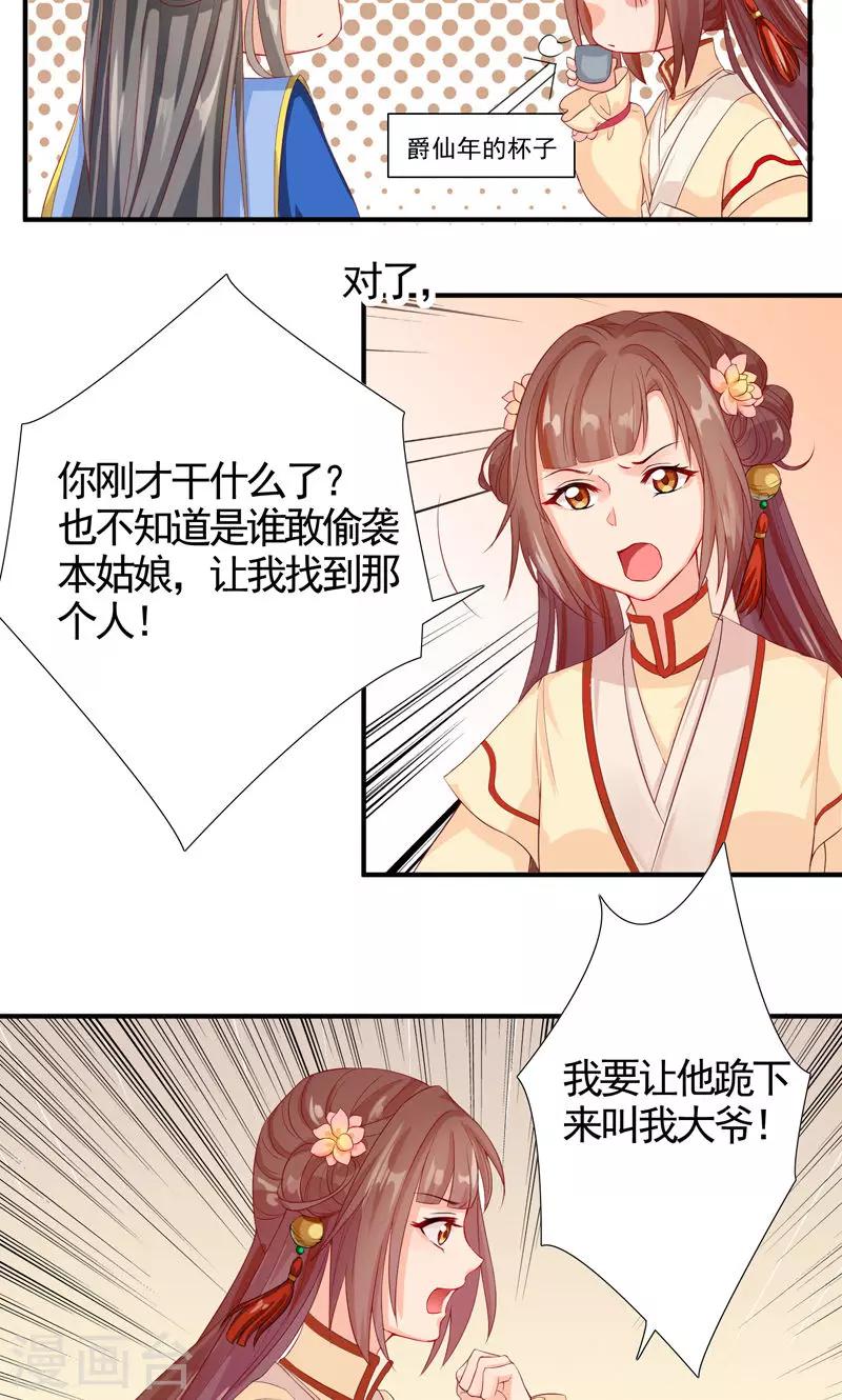 第8话 开启走江湖模式-第10话