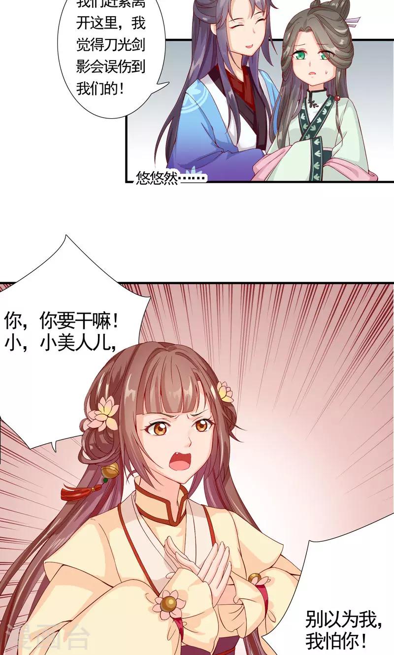 第8话 开启走江湖模式-第10话