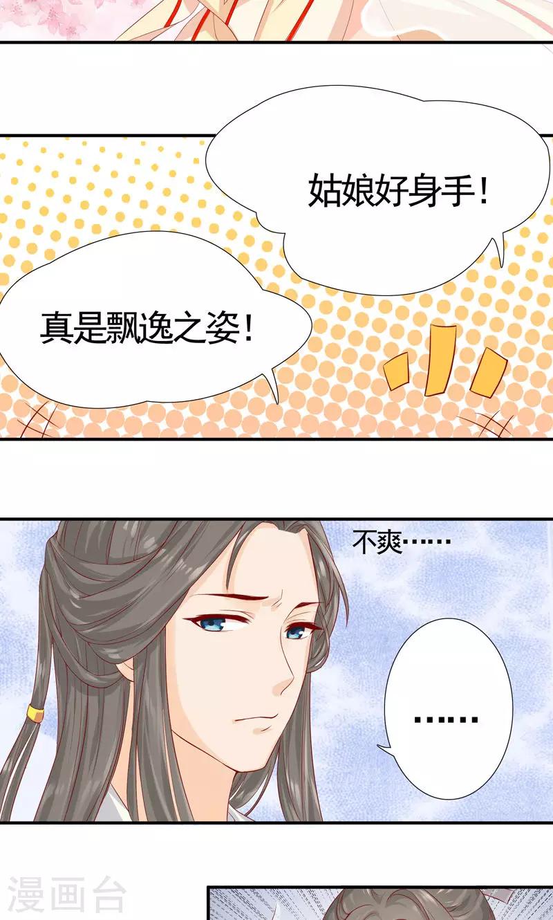 第8话 开启走江湖模式-第10话