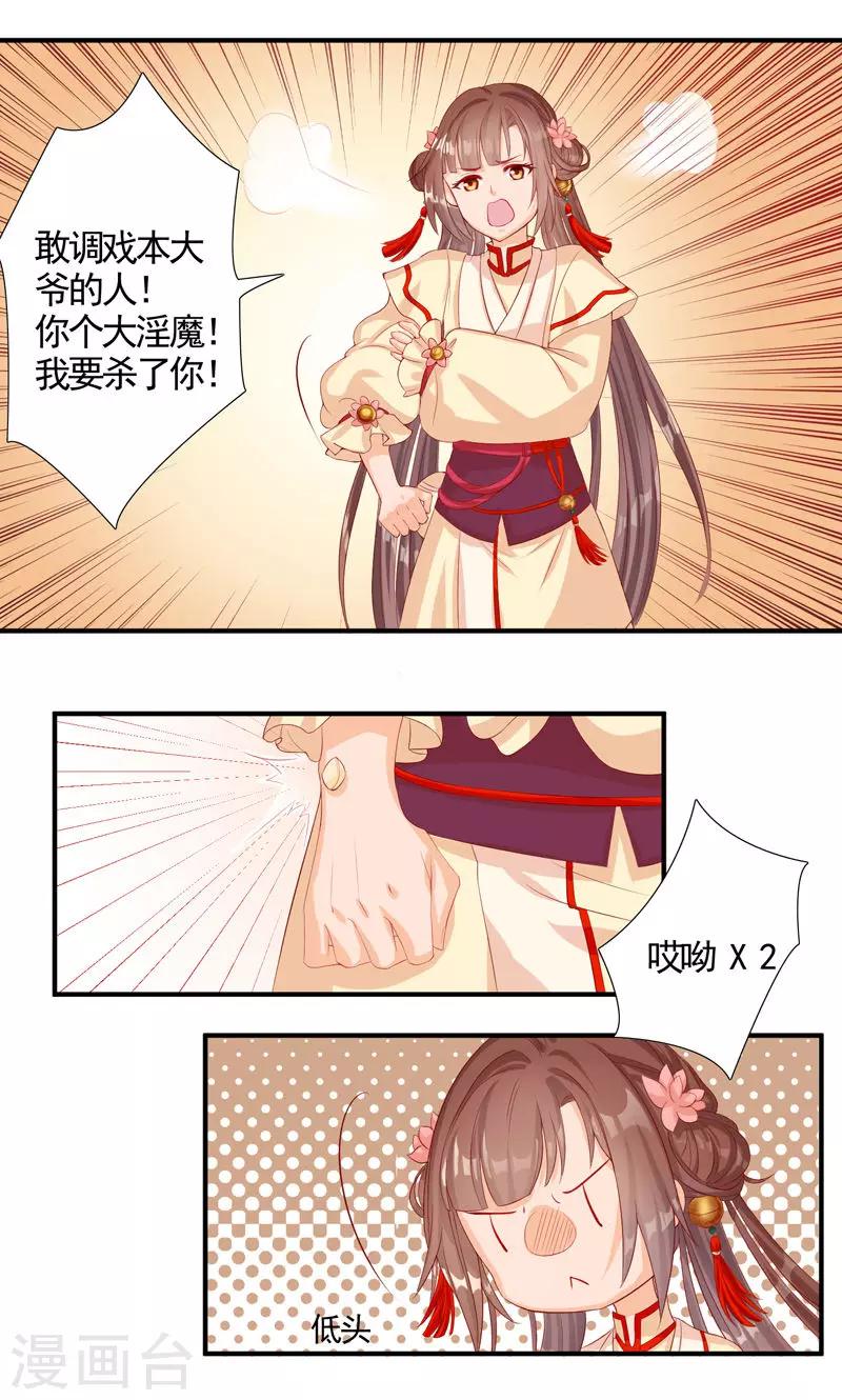 第8话 开启走江湖模式-第10话