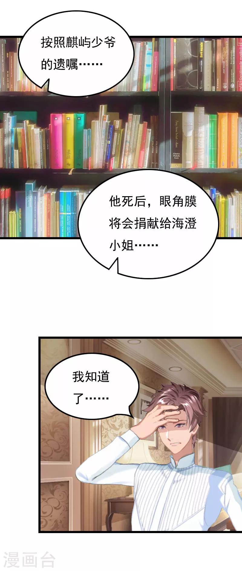 第2话 眼角膜-第2话