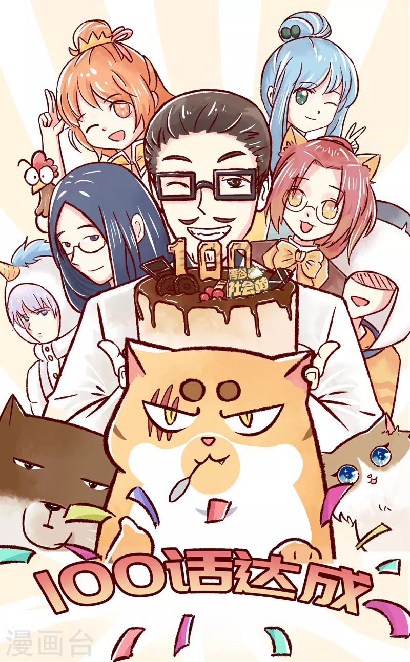 第100话 框架-第102话