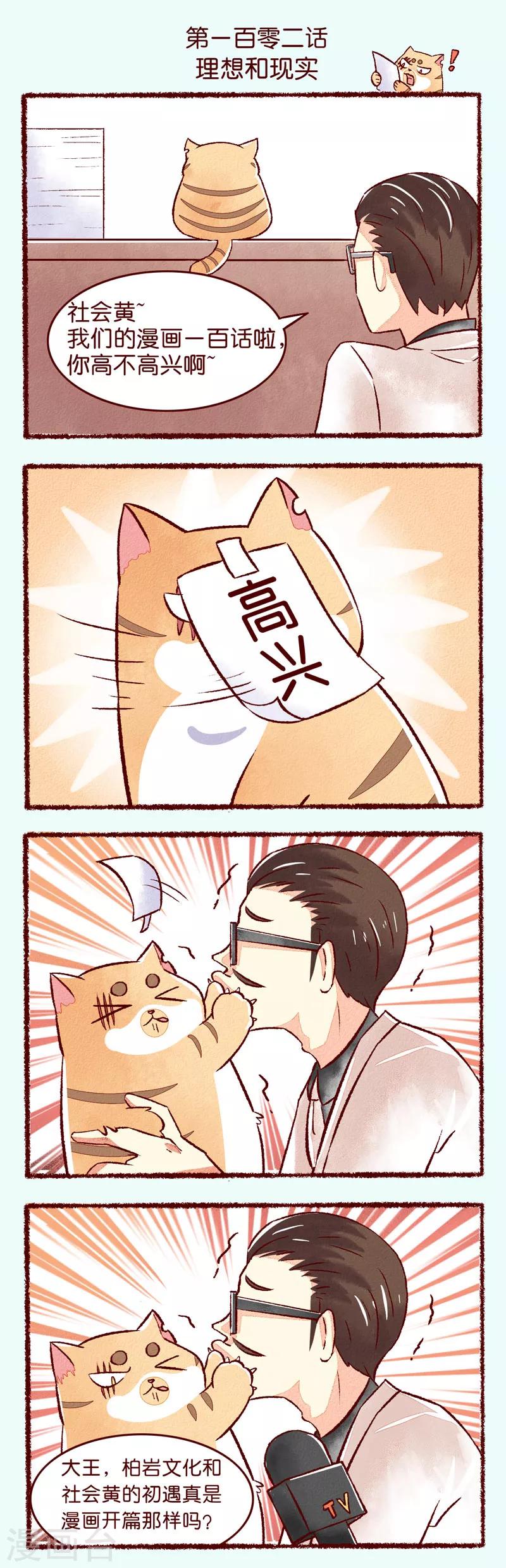 第102话 理想和现实-第104话