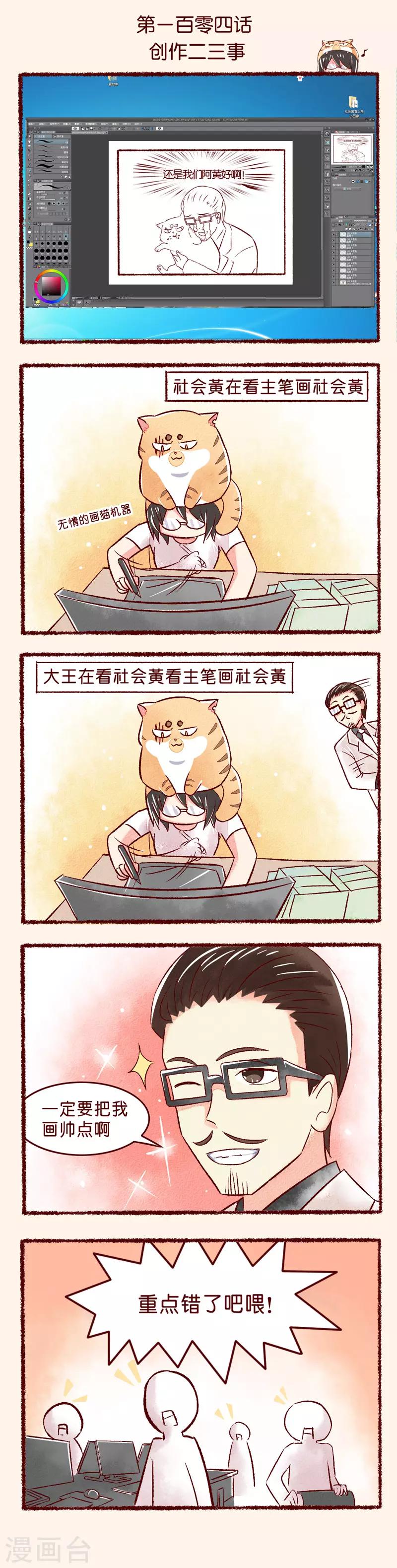 第104话 创作二三事-第106话