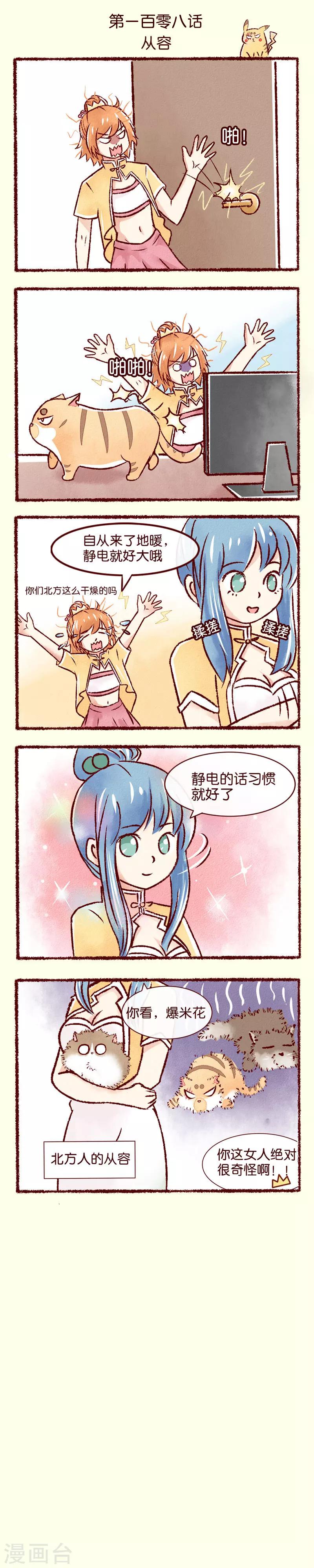 第108话 从容-第110话