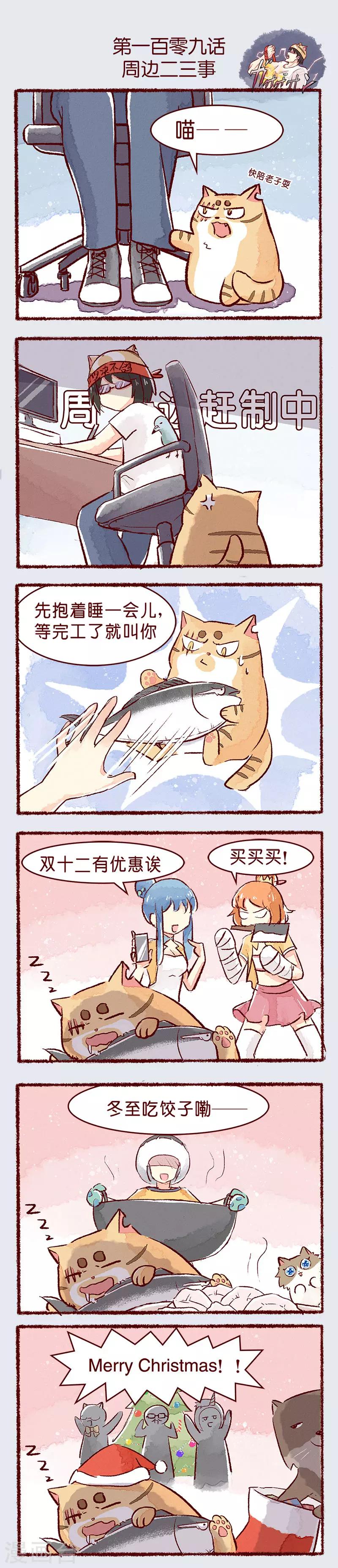 第109话 周边二三事-第112话