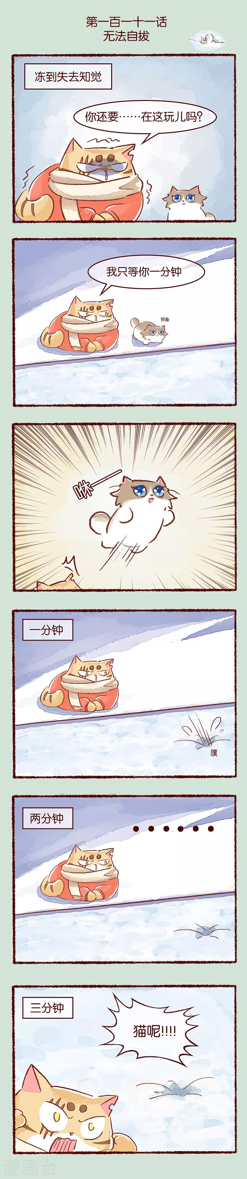 第111话 无法自拔-第114话