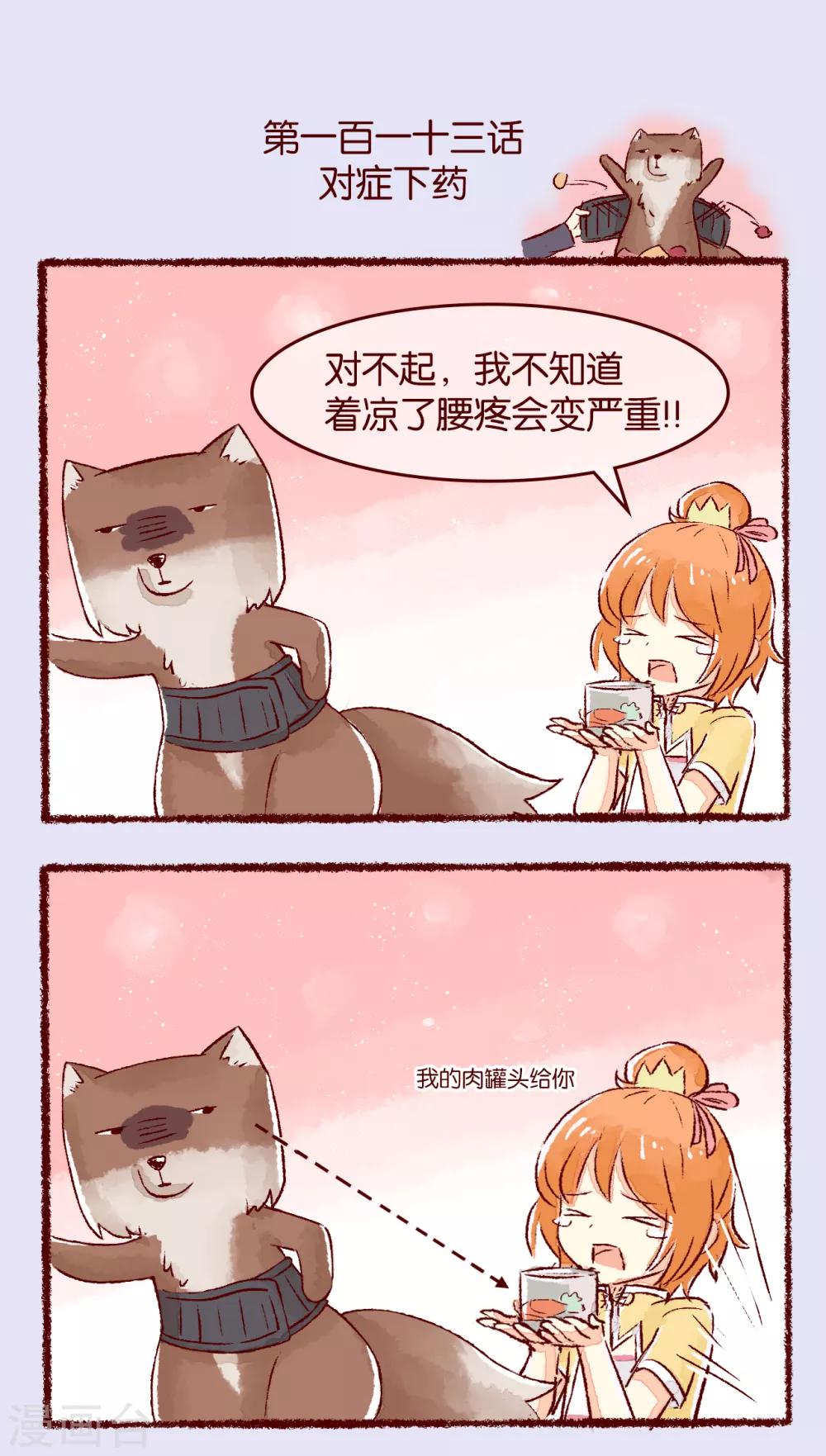 第113话 对症下药-第116话