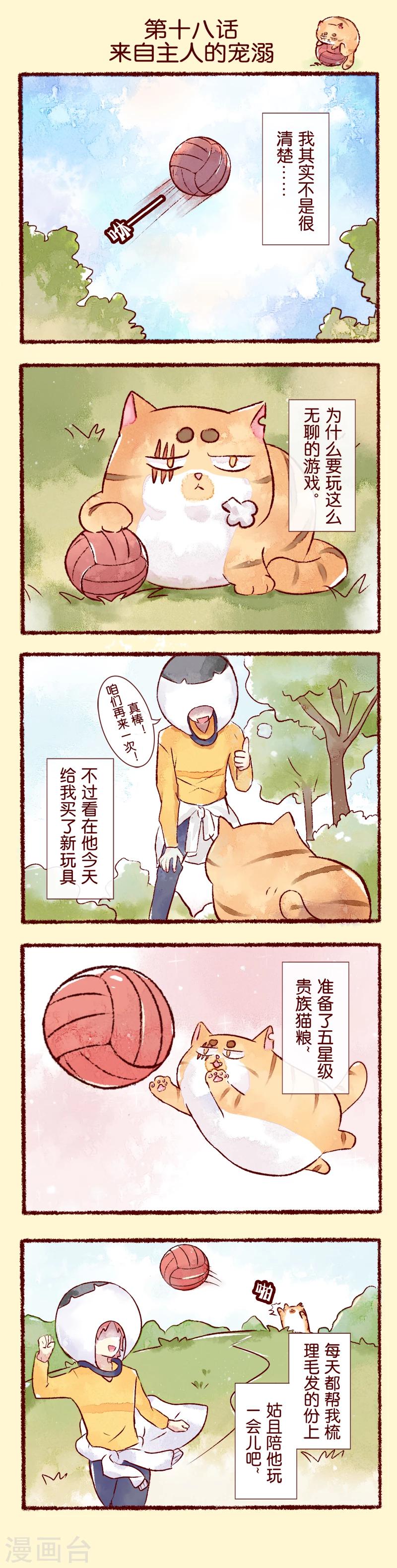 第18话 来自主人的宠溺-第18话