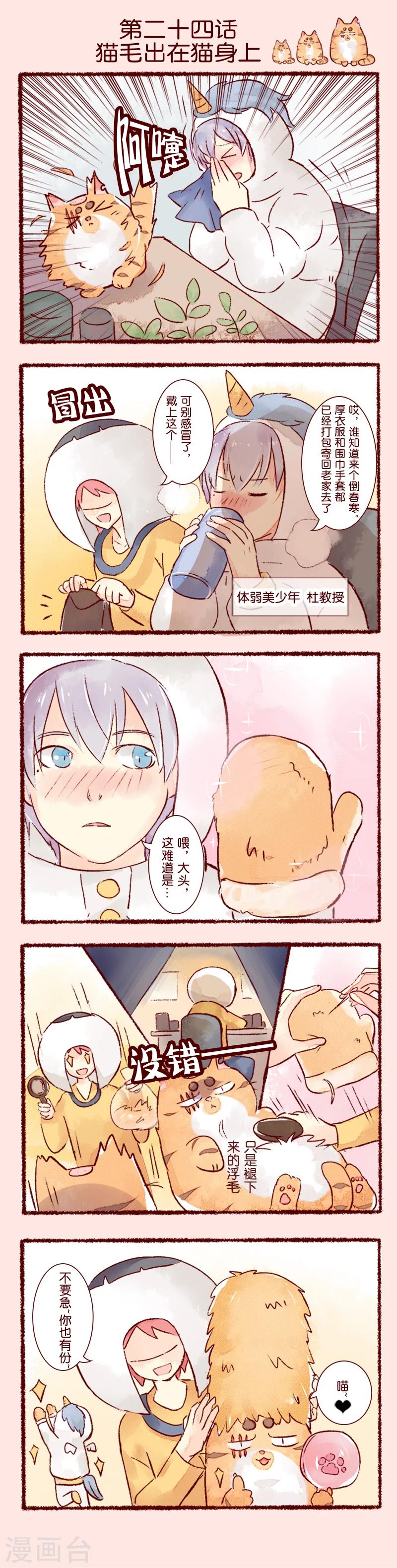 第24话 猫毛出在猫身上-第24话