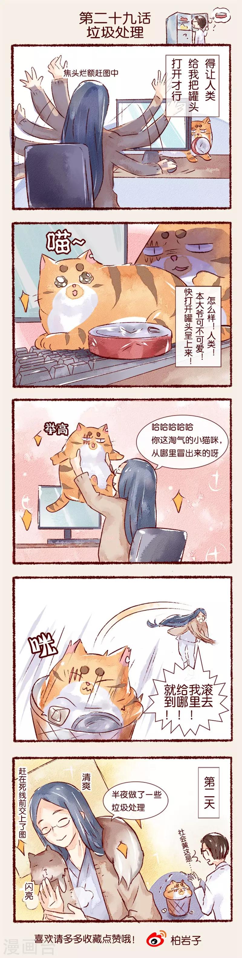 第29话 垃圾处理-第30话