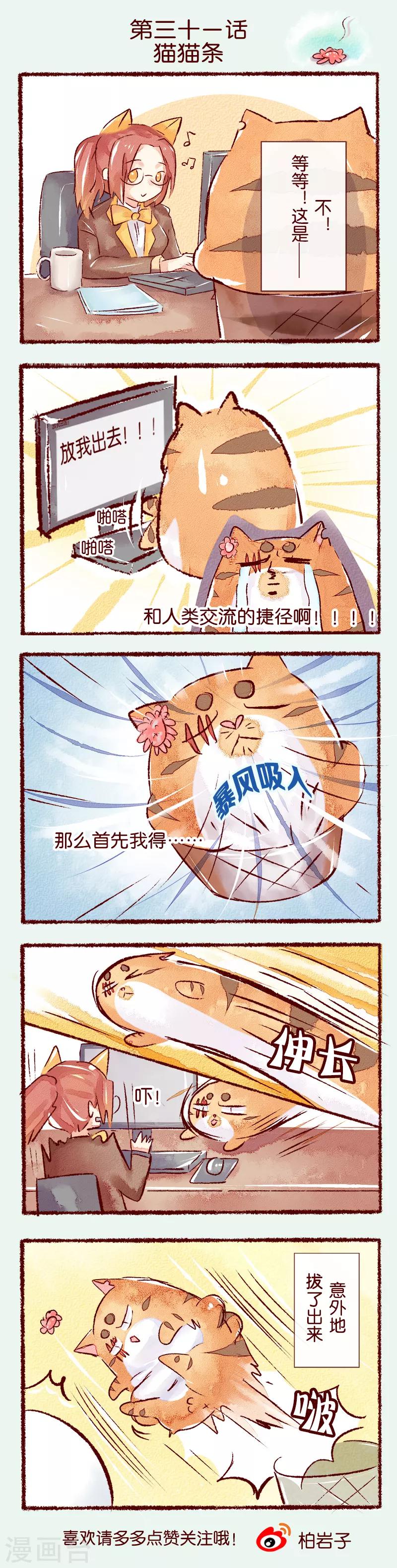 第31话 猫猫条-第32话