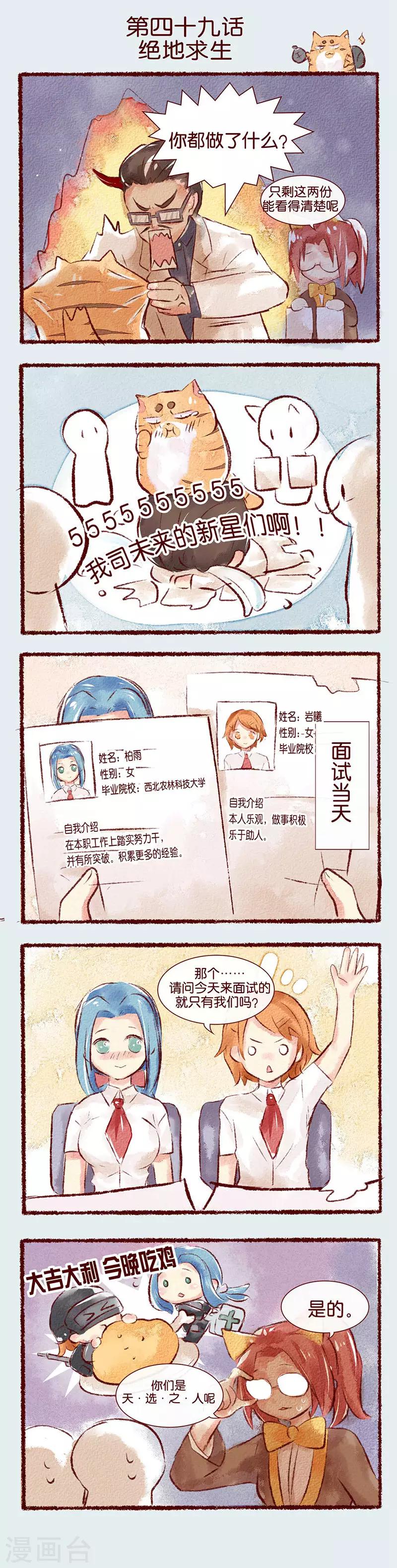 第49话 绝地求生-第50话