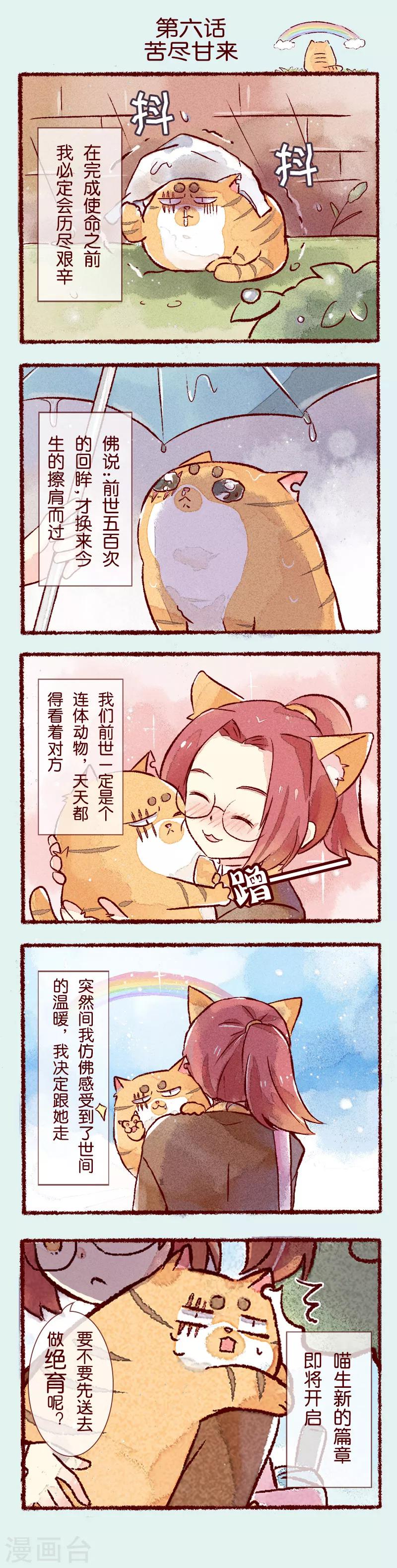 第6话 苦尽甘来-第6话