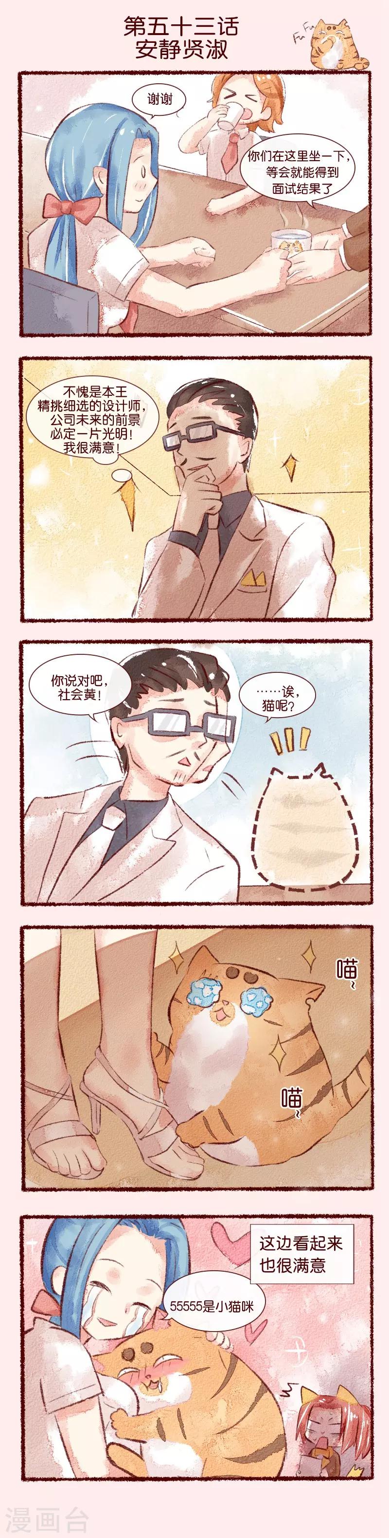 第53话 安静贤淑-第54话