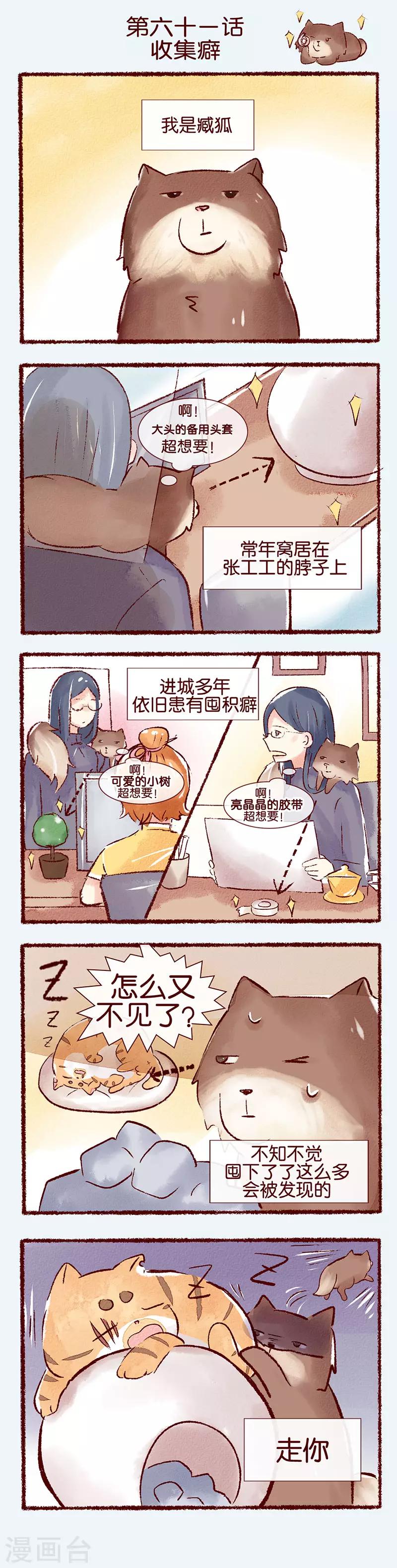 第61话 收集癖-第62话