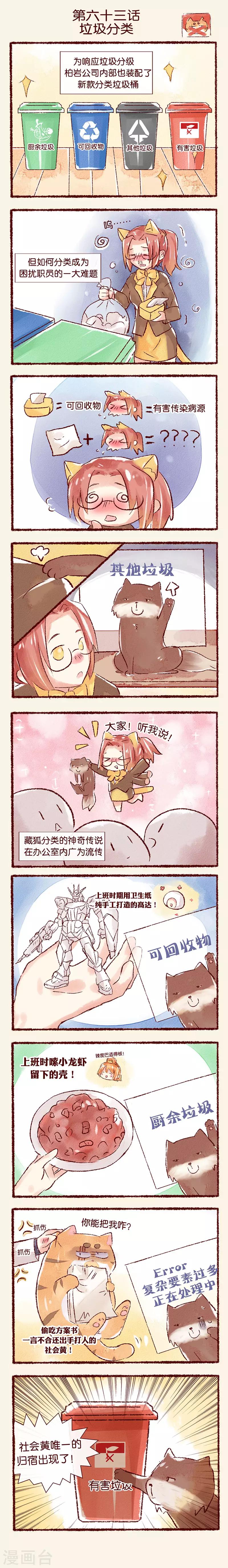 第63话 垃圾分类-第64话