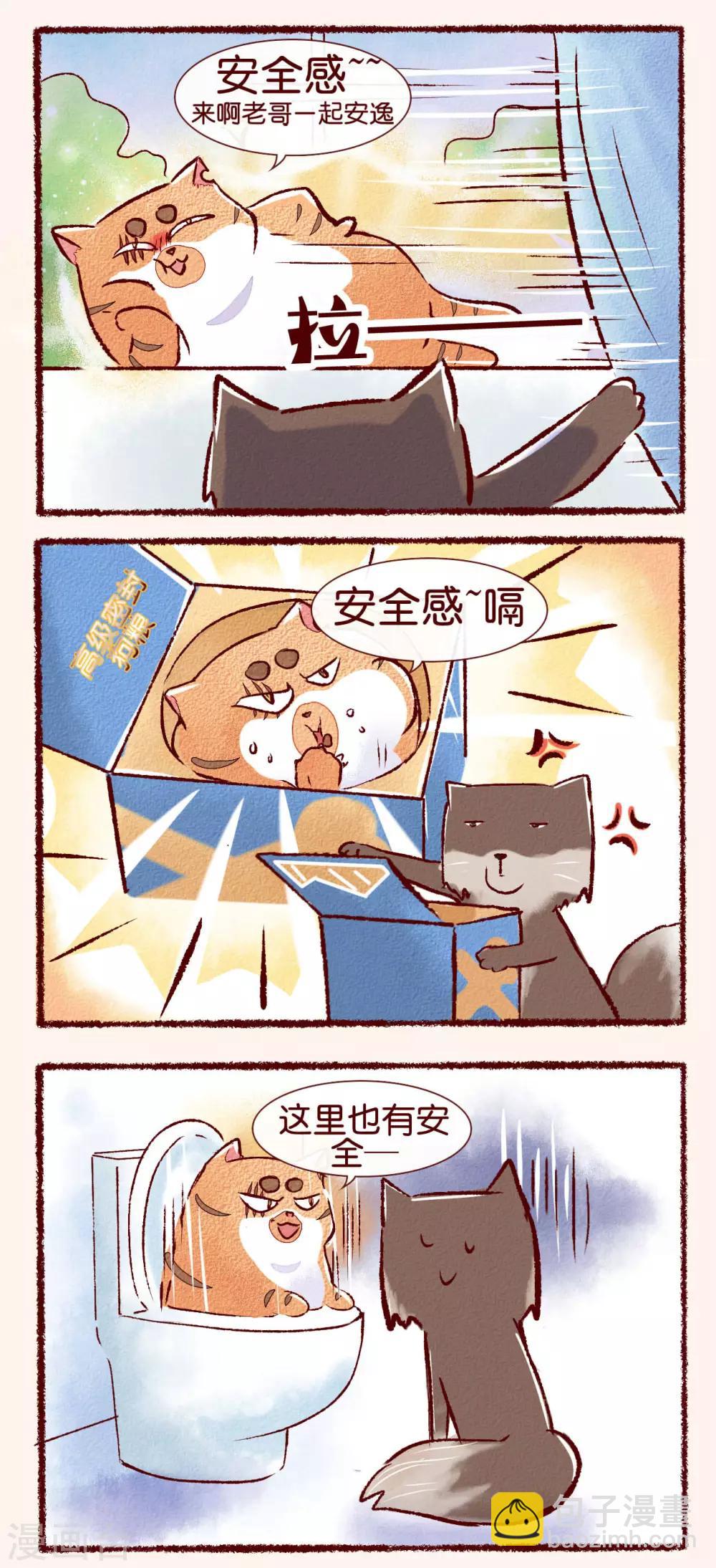 第76话 安全感-第78话