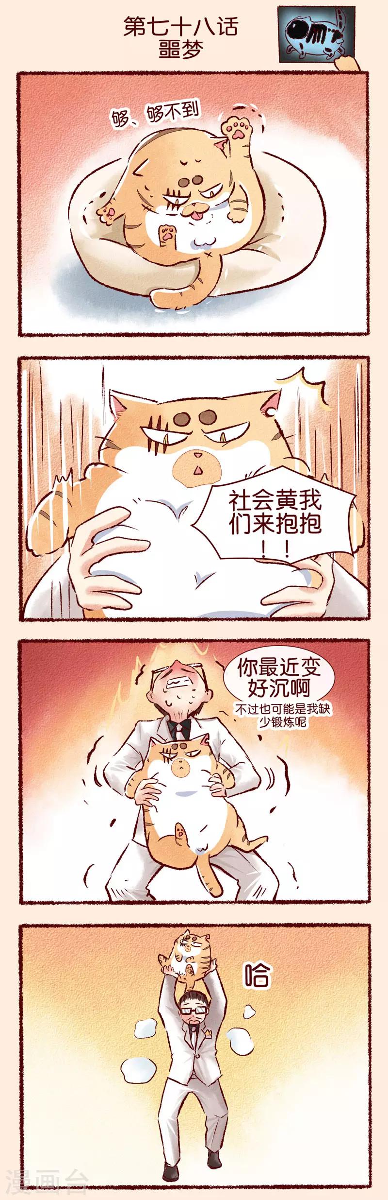 第78话 噩梦-第80话