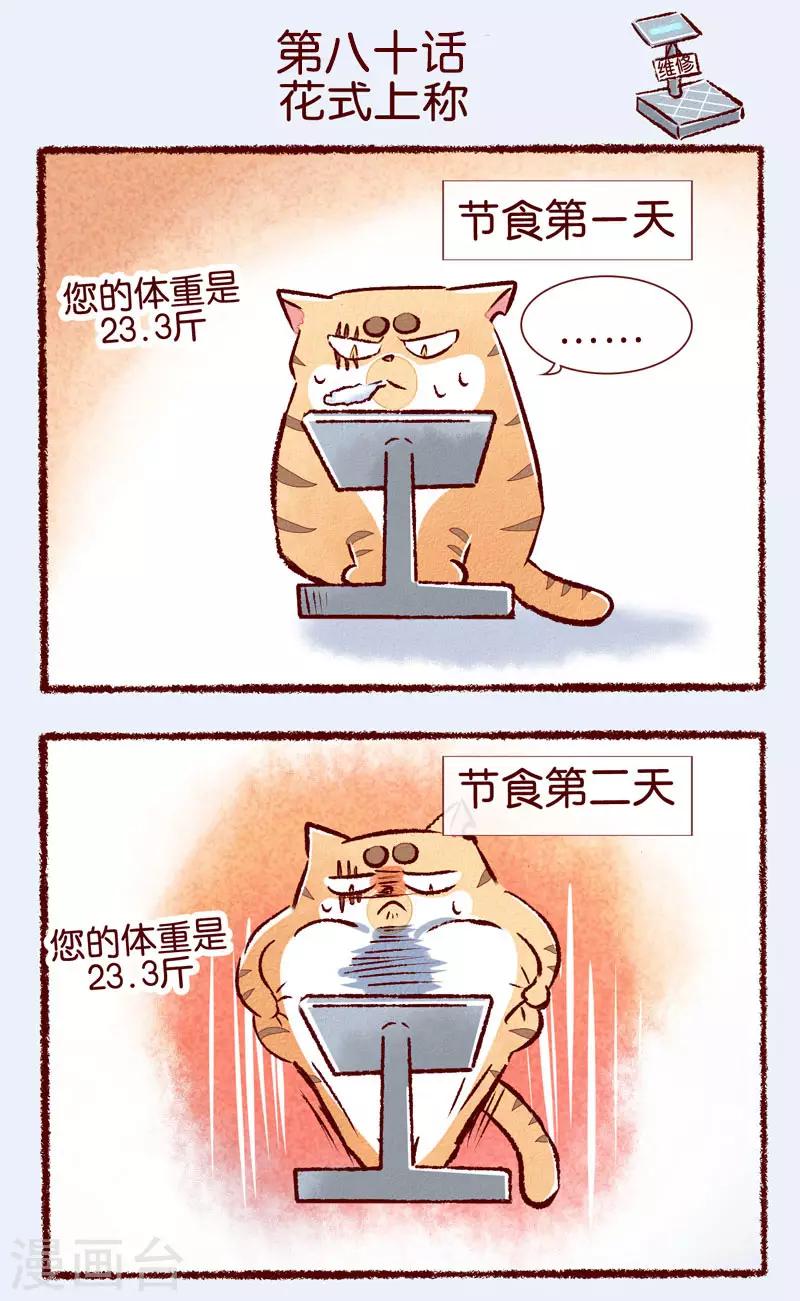 第80话 花式上称-第82话