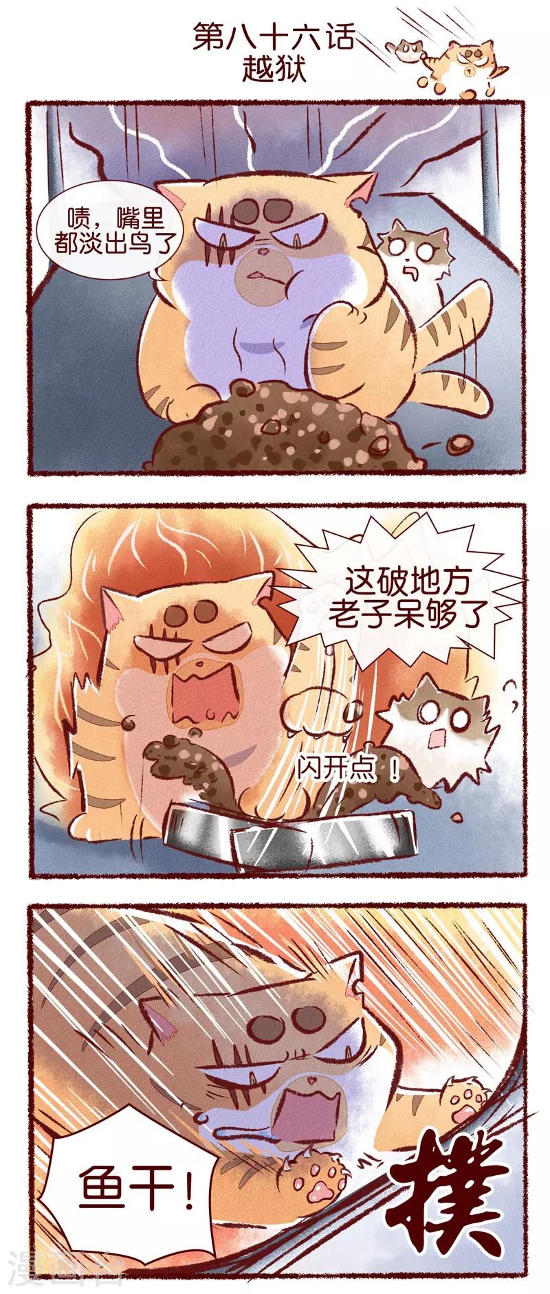 第86话 越狱-第88话