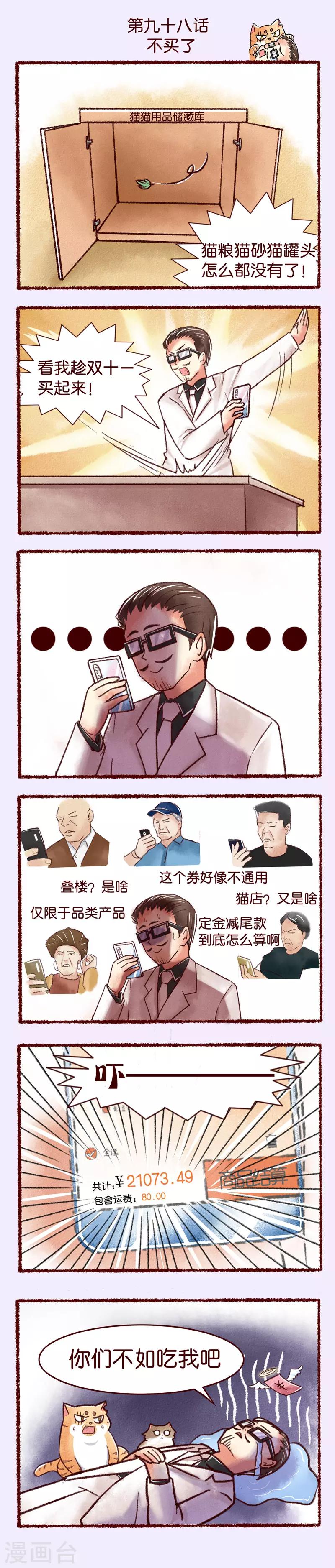 第98话 不买了-第100话